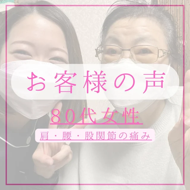 ♡

嬉しいお言葉🥺🫶

年齢は関係なく、人の身体に触れるこの仕事。
　
基本の解剖学・生理学、
東洋医学・西洋医学、
生活習慣・睡眠の質・運動習慣…
いろんな角度から身体をみて、
その方に合ったアプローチで施術しています✨

　

高血圧や血糖値の薬、痛み止め…
1回で5種類以上のお薬を飲んでいる高齢の方も少なくありません。

でも、お話を聞くと生活習慣に問題があることも多くて。
ちょっと意識を変えるだけで血液検査の数値が良くなって、
「薬がいらなくなった！」「病院に行く回数が減った！」
そんな話をたくさん聞かせてもらっています😊

　

今あなたが痛いところは、解剖学的にはどこ？
診断された病気はどんな仕組みで起きてる？

そんな話まで、施術しながらお伝えしています。

「そんな病気だったの！？」
「身体のこと教えてもらって、意識が変わった！」

嬉しい声をたくさん頂いています🥰

　

高齢の方にも、自分の身体や人間の身体について
知るきっかけを作るのも私たちの仕事。

テレビの医療番組や通販番組は大雑把すぎて
その人には当てはまらないことも多い…。

大丈夫かな？って思うようなサプリ、
よく分からない健康ドリンク…。

疑わずに信じて続けてしまう方も多いです。

先日も心疾患がある方のお話を聞いて、過剰摂取していたカフェインを控えてもらったら、
動悸がすっかり治まってびっくりされてました。

処方されたお薬と、通販で買ったサプリが
真逆の効果というのも普通にあることです…。
　

もっともっと、身体について知る人が増えてほしい。
そう切実に思っています。

そしてひまり鍼灸マッサージ治療院は、
人間としての老化を受け入れつつも
みんなが幸せに、笑顔で過ごせる場所を目指しています🫶💗

#ひまり鍼灸マッサージ治療院 #鍼灸 #マッサージ #訪問マッサージ #健康づくり #生活習慣改善 #健康習慣 #東洋医学 #西洋医学 #解剖学 #生理学 #高齢者ケア #予防医学 #幸せに生きる #笑顔のある暮らし #身体のしくみ #健康意識 #薬に頼らない生活 #自然治癒力 #心と体のケア #丁寧な暮らし #動ける身体 #身体を整える #いつまでも元気に #埼玉 #さいたま #大宮 #浦和